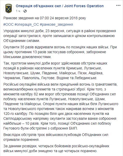 Ситуация на Донбассе обострилась, ранены трое военных, - штаб