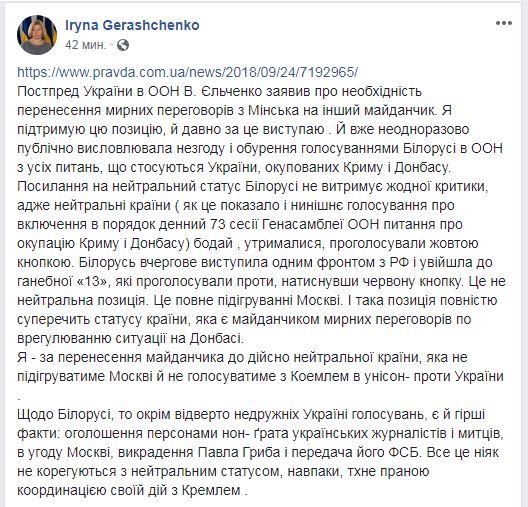Геращенко поддерживает перенос переговоров по Донбассу из Минска
