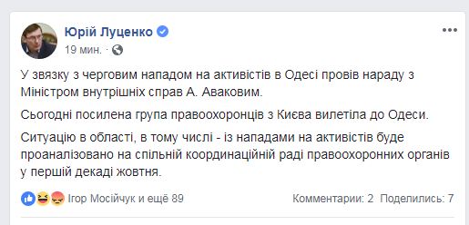 Нападения на активистов в Одессе рассмотрят на совместном совете правоохранителей в октябре, - Луценко
