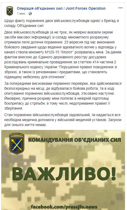 В штабе сообщили подробности взрыва миномета в зоне ООС