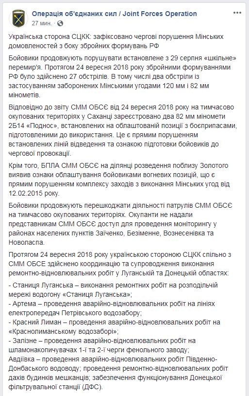Боевики не пустили миссию ОБСЕ к мониторингу в четырех населенных пунктах на Донбассе, - СЦКК