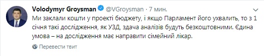 Кабмін в бюджеті-2019 пропонує звільнити пацієнтів від оплати УЗД