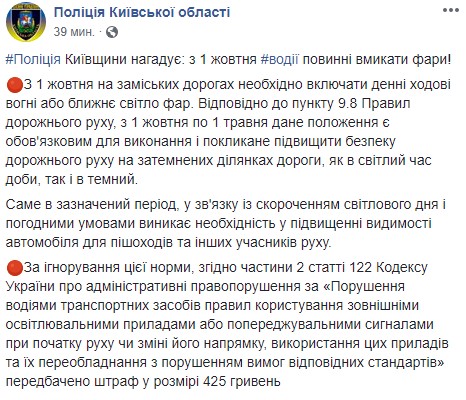 В полиции напомнили об обязательстве включать дневные фары с 1 октября
