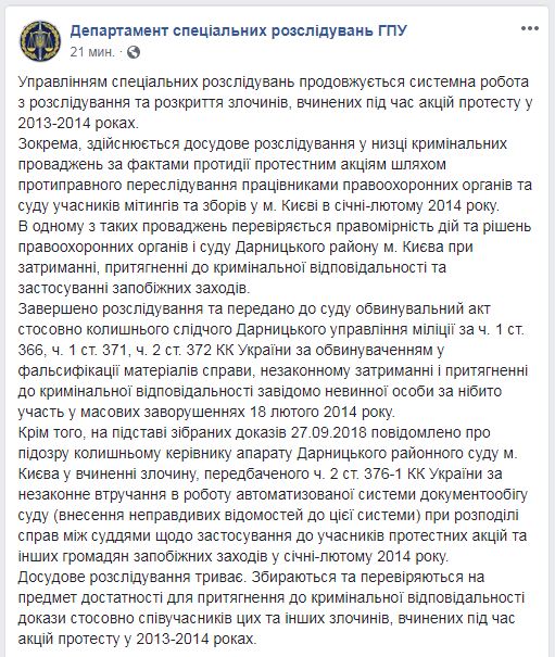 ГПУ направила в суд обвинительный акт в отношении экс-милиционера Киева по делам Майдана