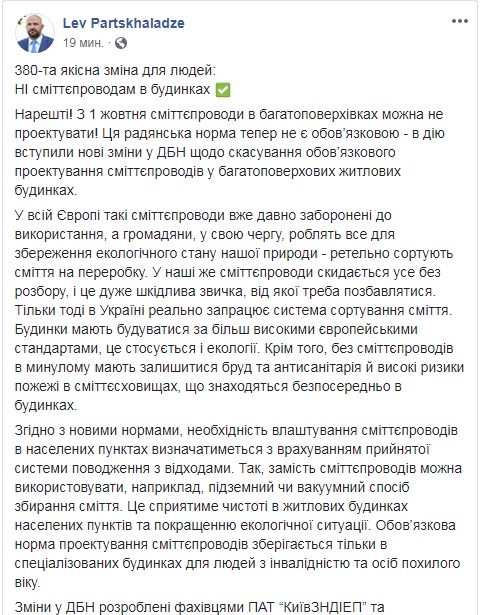 В Україні скасували обов'язкове проектування сміттєпроводів у багатоповерхівках