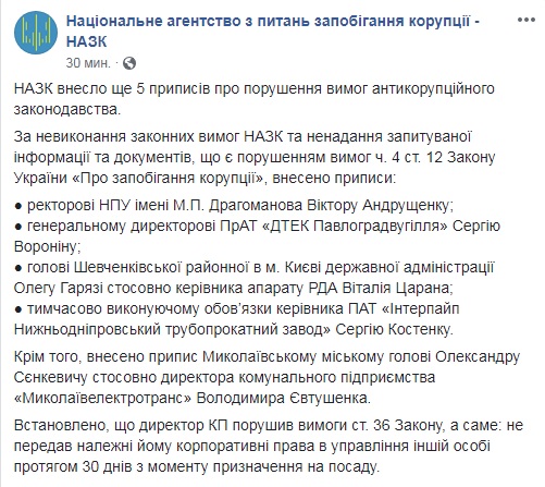 НАЗК внесло припис міському голові Миколаєва Сенкевичу