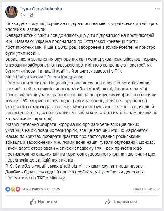 Геращенко ініціює створення "списку Слідкому РФ" за незаконні слідчі дії в Україні