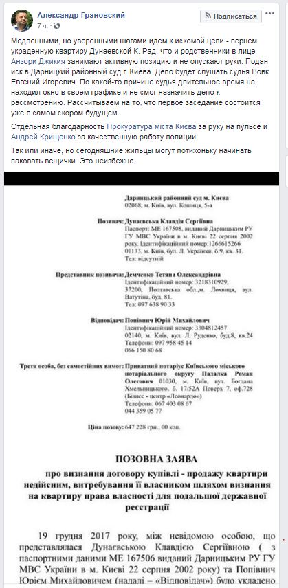 Грановський: незабаром суд розгляне справу про вкрадене у киянки майно
