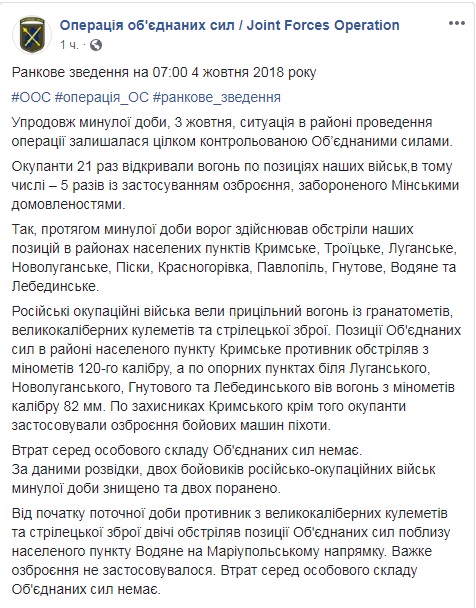 На Донбассе сутки обошлись без потерь среди украинских военных