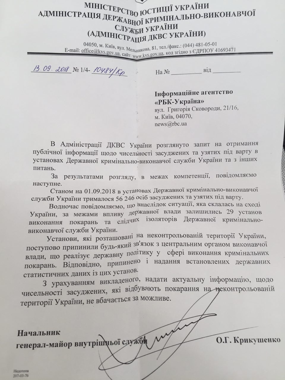 В Украине свыше 56 тыс. осужденных и взятых под стражу