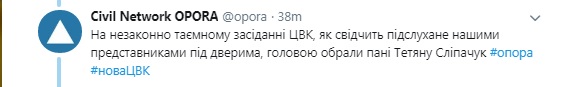 Слипачук тайно избрали главой ЦИК, - ОПОРА