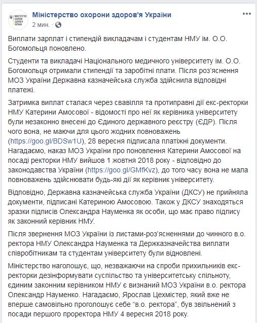 В НМУ им. Богомольца возобновлены выплаты зарплат и стипендий, - Минздрав