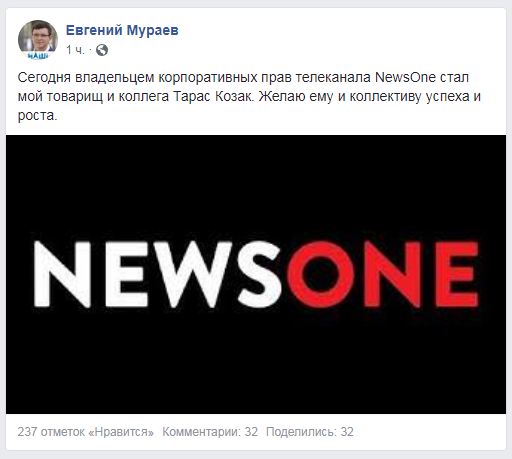 Портнов заявив про розірвання договору про управління NewsOne