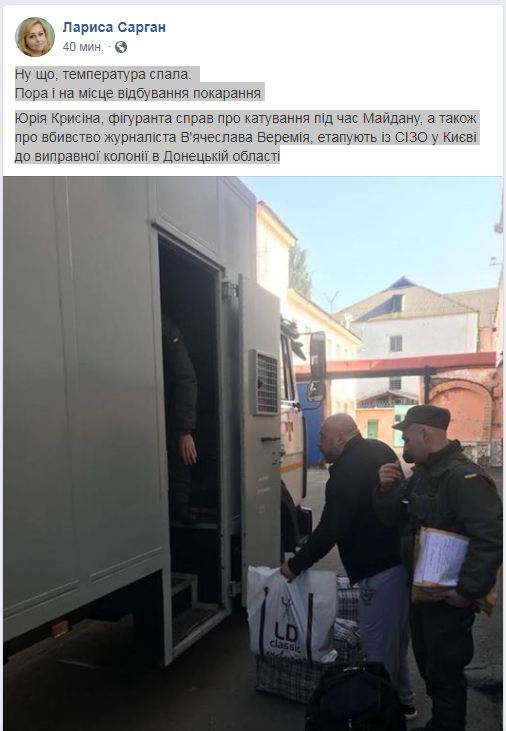 Крисіна етапують до виправної колонії в Донецькій області