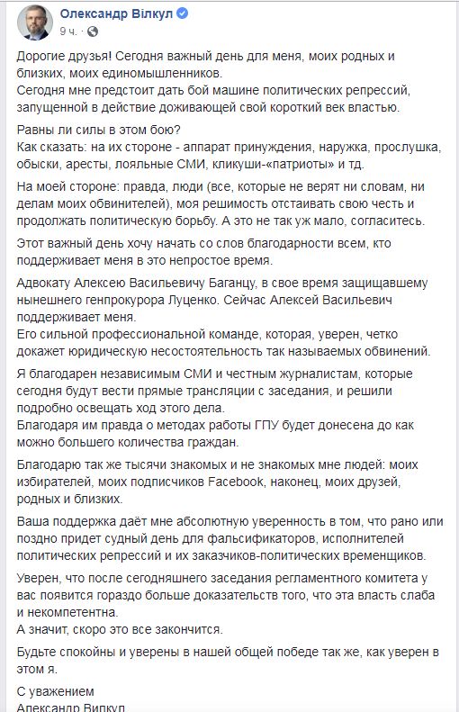 Вілкула захищає колишній адвокат Луценка