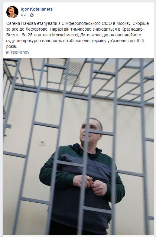 Украинского "диверсанта" Панова этапировали из Симферопольского СИЗО в Москву