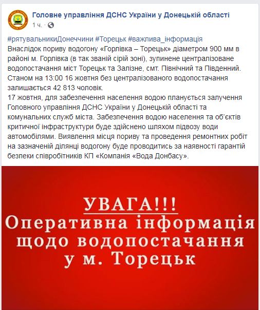 В районі Горлівки через прорив водогону без водопостачання залишилося майже 43 тис. осіб