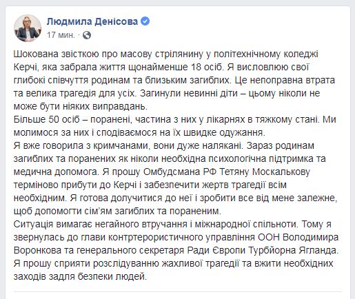 Денісова: ситуація в Керчі вимагає негайного втручання міжнародної спільноти