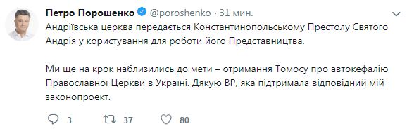 Порошенко считает передачу Андреевской церкви Константинополю еще одним шагом к томосу