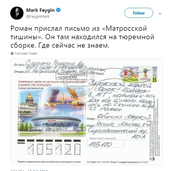 Сущенко этапировали в колонию через "Матросскую тишину", - Фейгин
