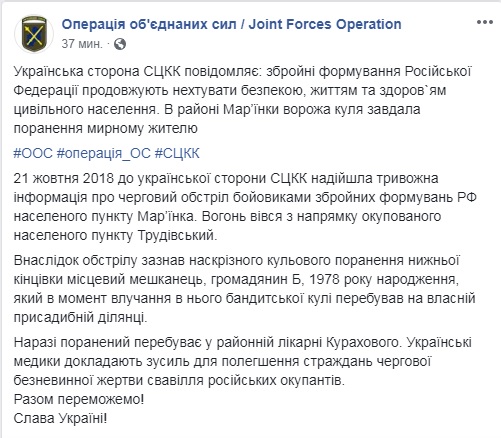 Боевики обстреляли Марьинку, ранен мирный житель