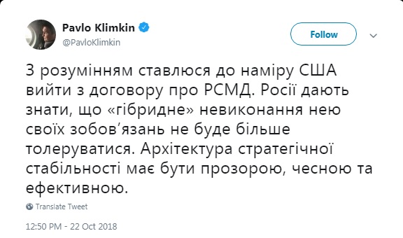 МЗС України підтримав намір США вийти з ракетної угоди з Росією