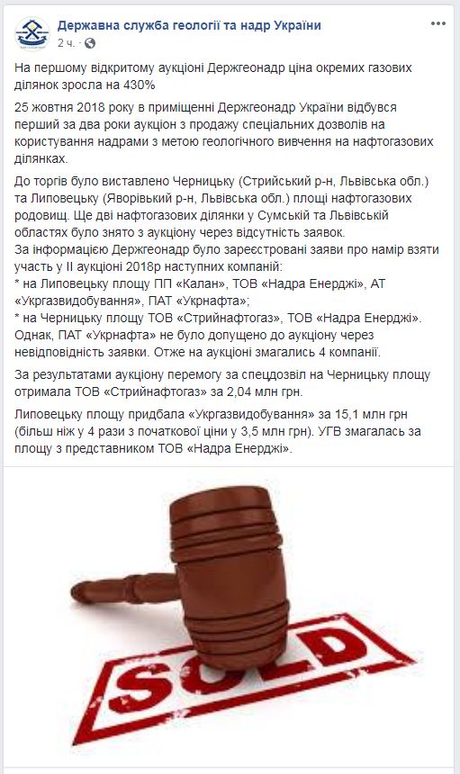 На первом открытом аукционе Госгеонедр цена отдельных газовых участков выросла на 430%