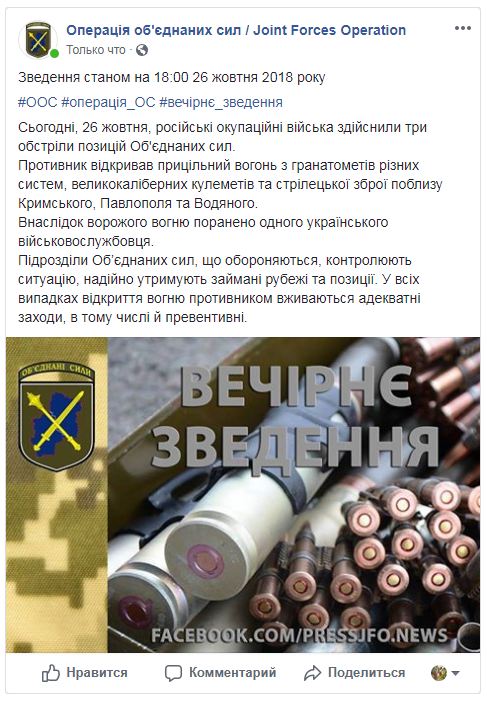 На Донбассе за день ранен один украинский военный, - ООС