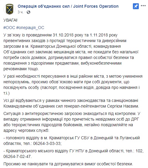 У Краматорську проведуть операцію з протидії диверсійним загрозам