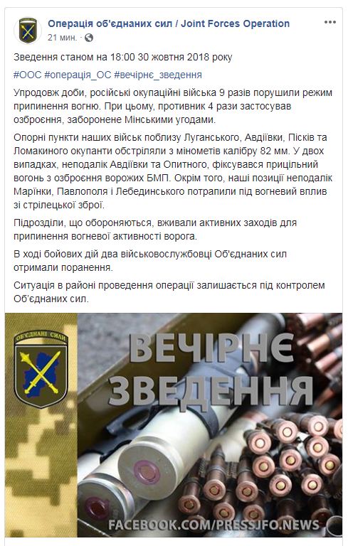На Донбассе за день ранены двое украинских военных, - ООС