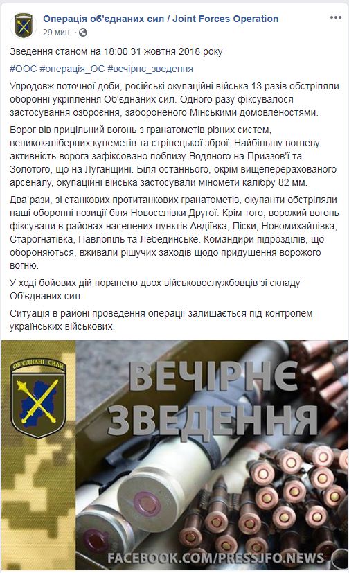 На Донбассе за день ранены двое украинских военных, - ООС