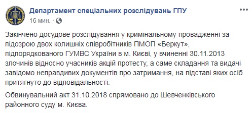 Прокуратура направила до суду справу щодо ще двох екс-"беркутівців"