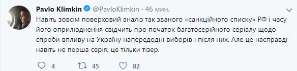 Климкин считает санкционный список РФ попыткой влияния на Украину накануне выборов