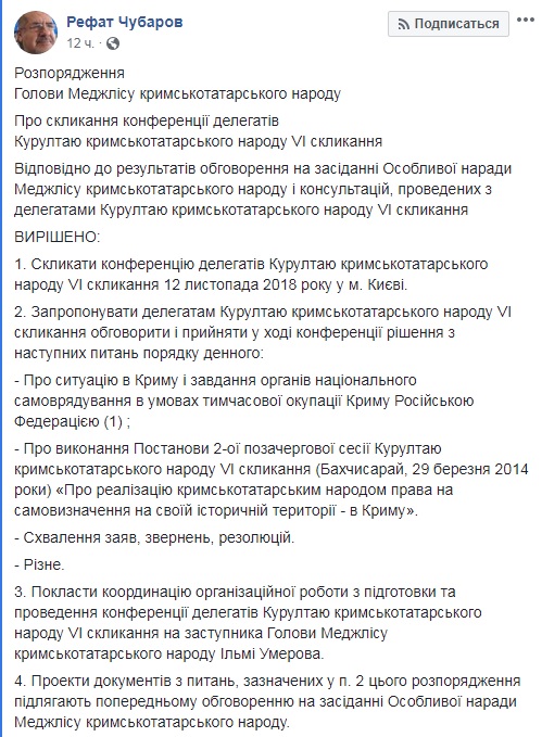 В Киеве пройдет конференция делегатов Курултая крымскотатарского народа