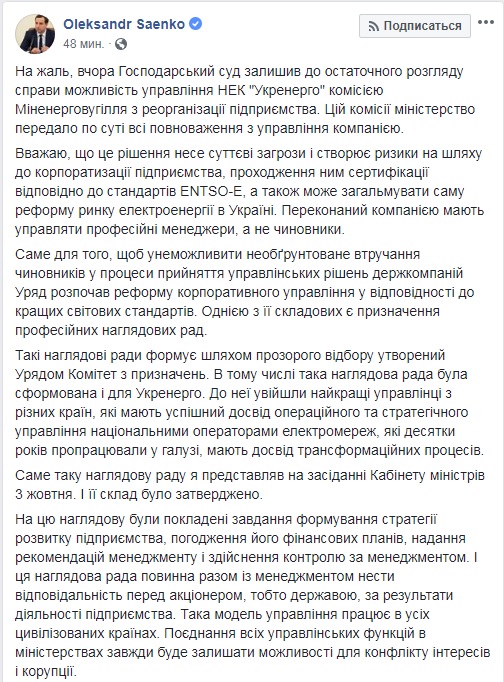 В Кабмине решение суда по "Укрэнерго" назвали угрозой для корпоратизации