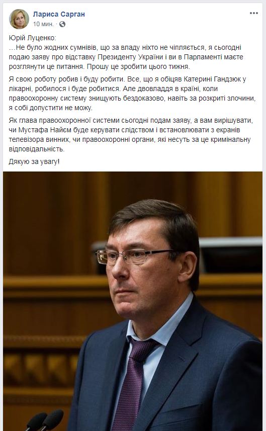 Луценко: я сегодня подаю заявление об отставке