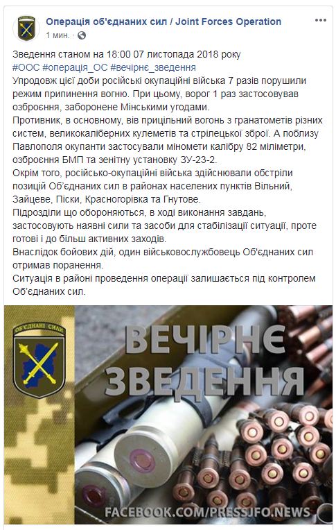 На Донбассе за день ранен один украинский военный, - ООС