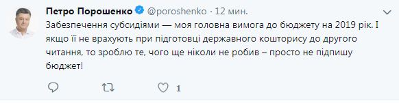 Порошенко сообщил, в каком случае может не подписать бюджет-2019