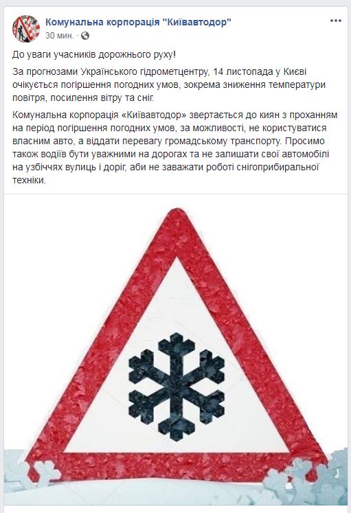 "Київавтодор" попереджає водіїв про погіршення погодних умов