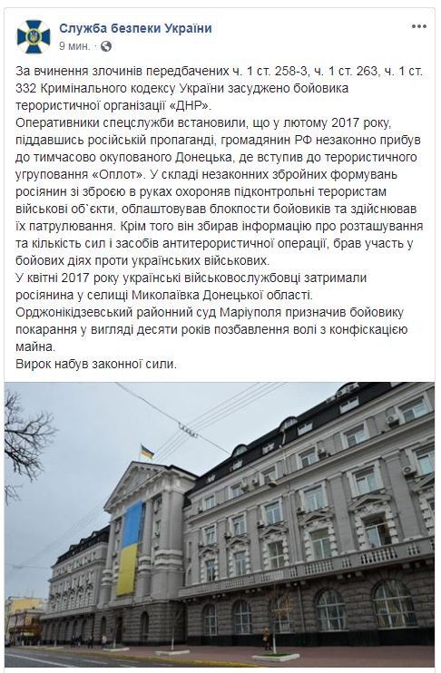 Суд Мариуполя приговорил боевика "ДНР" к 10 годам тюрьмы