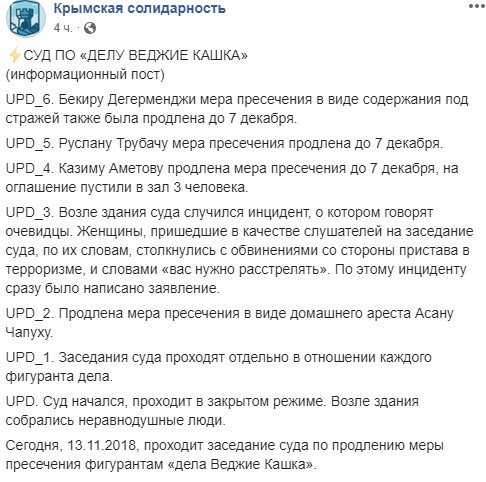 "Суд" у Сімферополі залишив під арештом фігурантів "справи Веджіє Кашка"