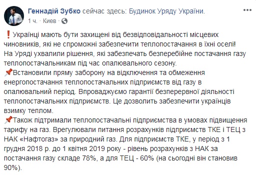 Кабмин запретил отключать газ предприятиям ТКЭ в ходе отопительного сезона