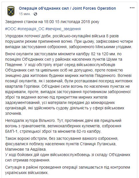 На Донбассе за день ранен один украинский военный, - ООС