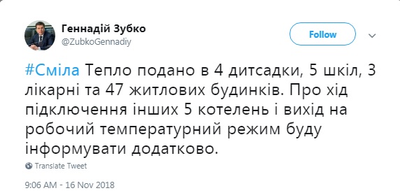 Отопление в Смеле подключили на 60%, - мэр