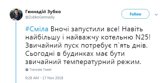 Отопление в домах жителей Смелы будет уже сегодня, - Зубко