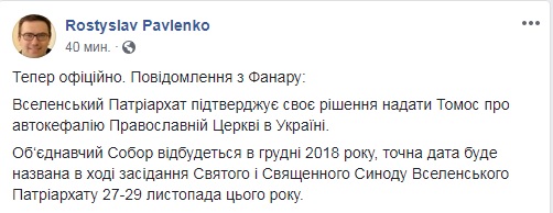 Константинополь анонсировал дату объединительного собора