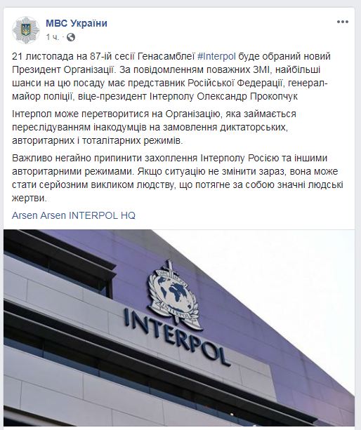 МВД: необходимо прекратить захват Интерпола Россией и другими авторитарными режимами