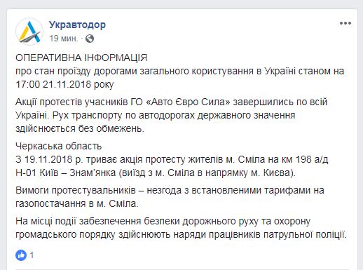 В "Укравтодоре" констатировали отсутствие ограничений движения на дорогах госзначения
