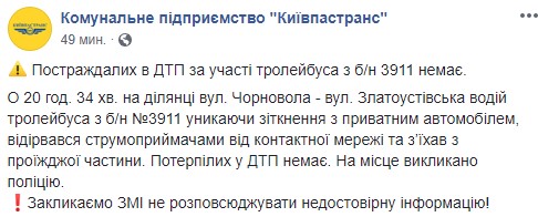 У Києві тролейбус з'їхав з проїжджої частини, уникаючи зіткнення з легковим автомобілем