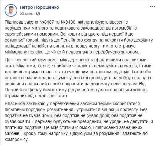 Порошенко призвал прекратить акции "евроблях"